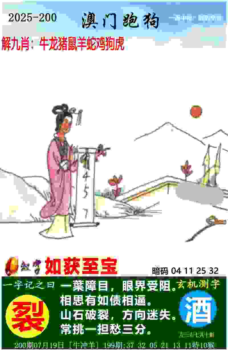 >管家婆100期期中管家2025
